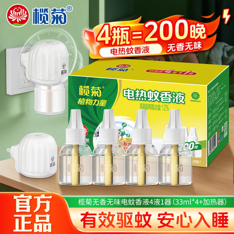 榄菊电热蚊香液4瓶装无香无味有效驱蚊插电式卧室家用套装电蚊器