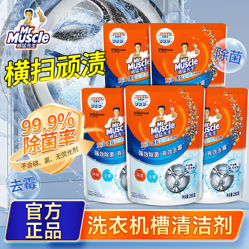 威猛先生洗衣机槽清洗剂除霉垢净清洗强力除垢杀菌污垢清洁剂神器
