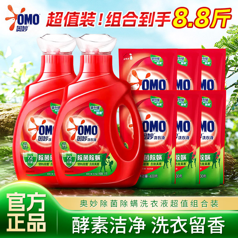 奥妙除菌除螨酵素洗衣液去污去渍不伤手整箱批发家庭实惠装正品
