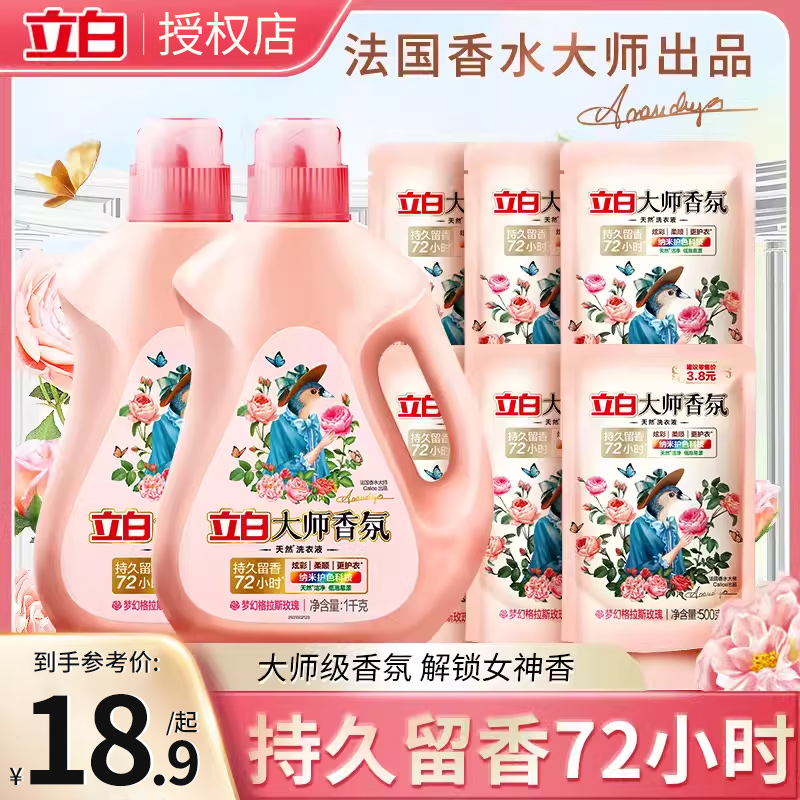 家用柔顺香氛洗衣液立白袋