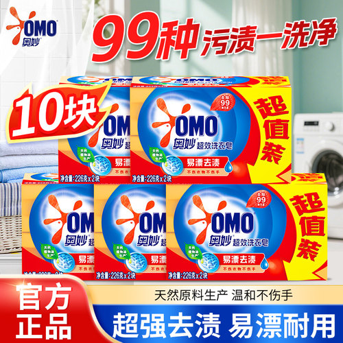 奥妙易漂超效洗衣皂热销226g块装易漂去渍温和不伤衣不伤手超值装