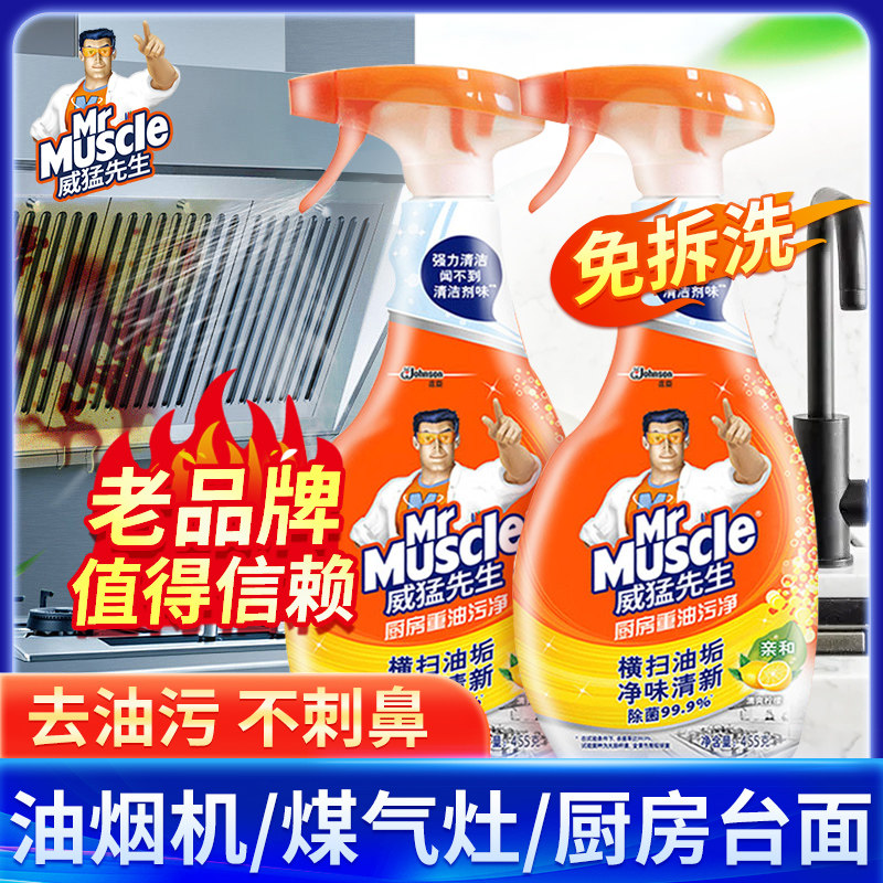 威猛先生厨房重油污强力去油污神器抽油烟机多功能清洁剂官方正品