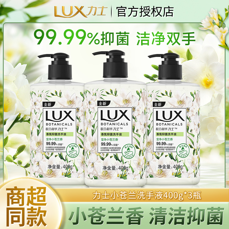 力士小苍兰洗手液抑菌家用按压便携樱花高级香家庭实惠装正品批发