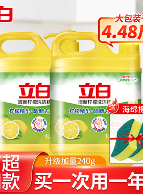 立白清新柠檬洗洁精1kg家用实惠不伤手洗涤剂去油去味去渍洗碗液