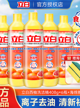 立白西柚小苏打洗洁精408g高效去油污清新祛味食品级家用厨房专用