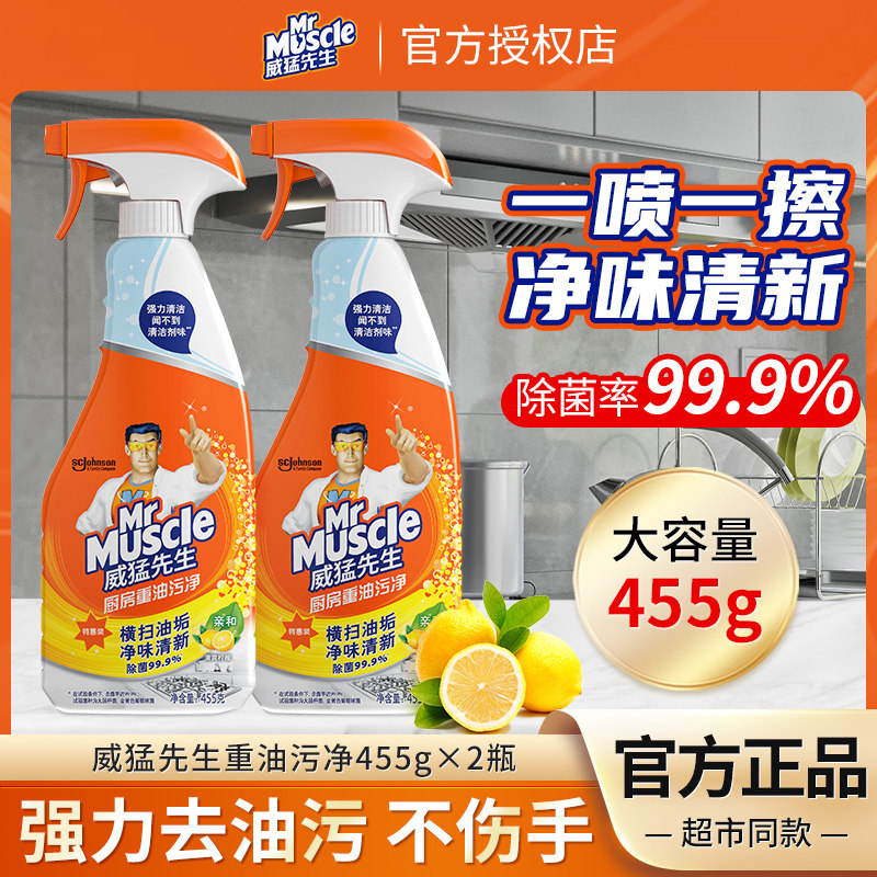 威猛先生去油污神器厨房重油污强力清洗除垢油渍神器油烟机强去污