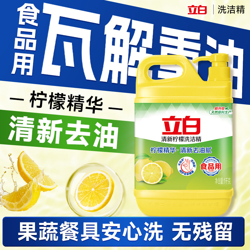 立白柠檬洗洁精1kg食品用清新去油果蔬餐具手洗通用安心洗无残留