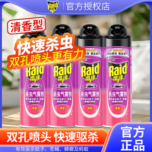 雷达杀虫气雾剂清香灭害灵