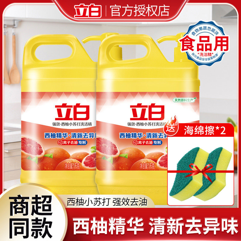 立白西柚小苏打洗洁精家用实惠装轻松去油污洗涤剂不伤手少易冲洗,洗护清洁剂/卫生巾/纸/香薰,洗洁精,淘宝优惠券,粉丝福利购,淘宝优惠卷