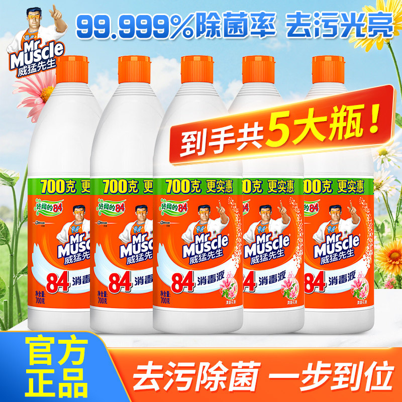 威猛先生84消毒液家用多用途清洁剂除菌去污光亮500g瓶装家庭清洁