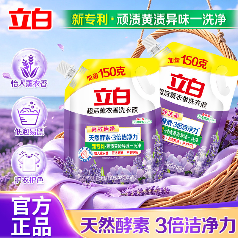 立白超洁薰衣草香洗衣液950g袋装天然酵素除菌深层洁净特惠装家用