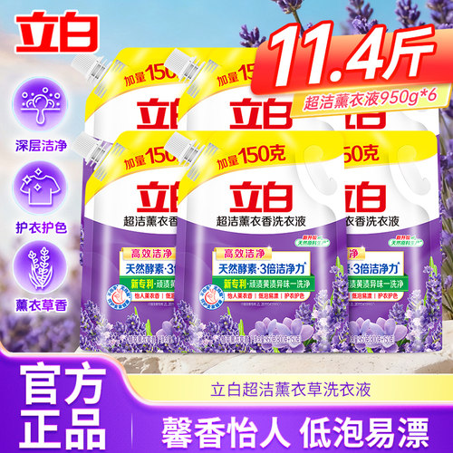 立白超洁薰衣草洗衣液950g袋装深层洁净护衣护色薰衣草香香味持久