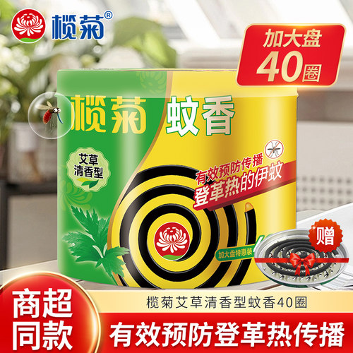 榄菊艾草蚊香盘香家用强力驱蚊灭蚊持久清香加大盘40圈家用室内
