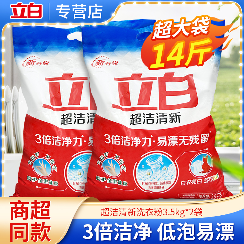 立白超洁清新洗衣粉家庭实惠装机洗大袋3.5kg去污持久留香整箱批