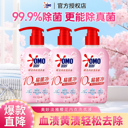奥妙樱花香酵素内衣洗衣液温和配方高效除菌去黄去渍官方正品家用