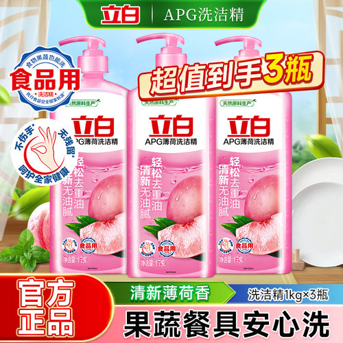 立白APG薄荷洗洁精1kg瓶装果蔬餐具清洗剂清新薄荷香型家用洗洁精