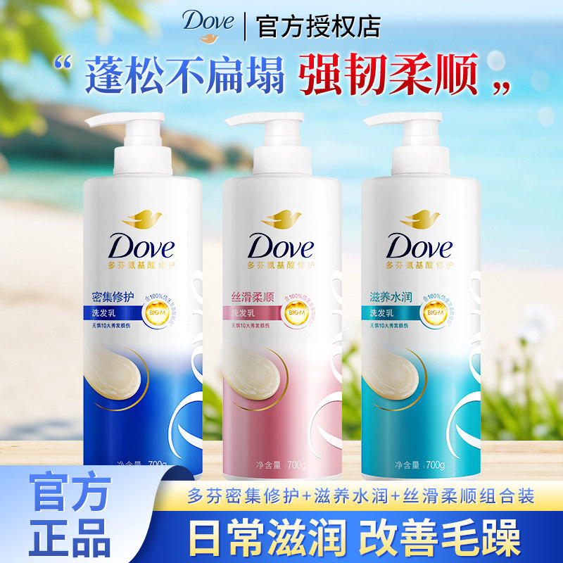 多芬氨基酸修护洗发水滋养水润密集修护丝滑柔顺强韧蓬松700g正品