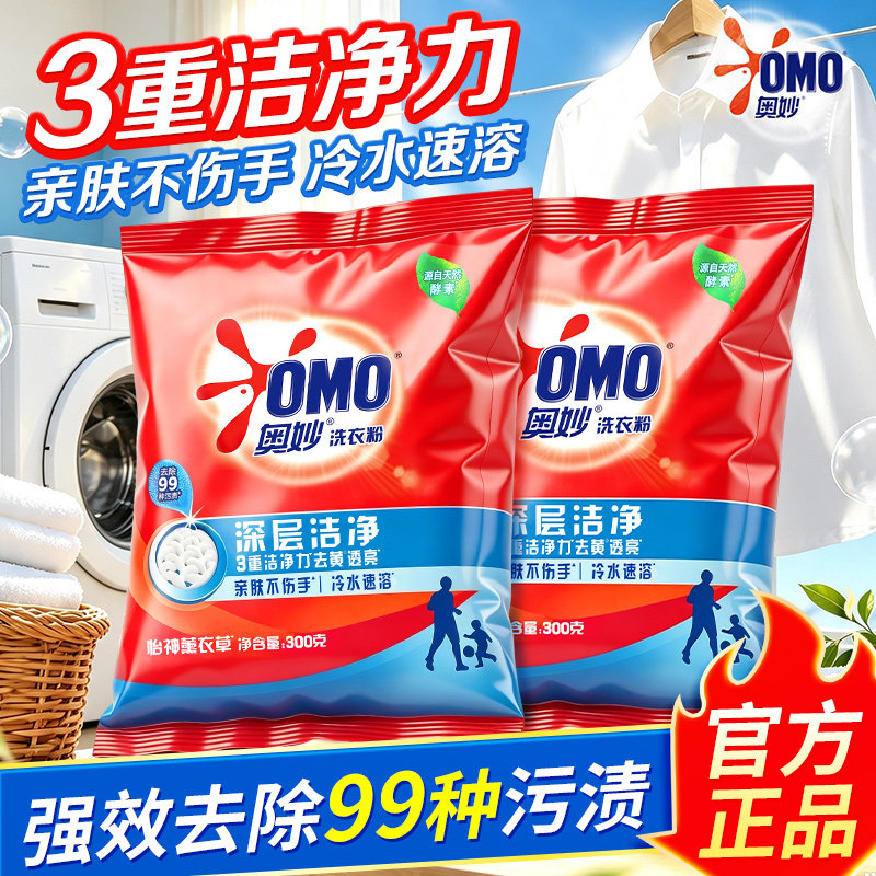 奥妙洗衣粉3重洁净力冷水速溶温和去污亲肤不伤手300g深层清洁