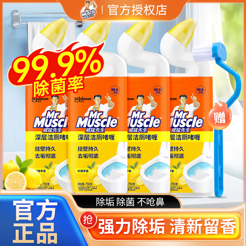 威猛先生柠檬香草香洁厕液