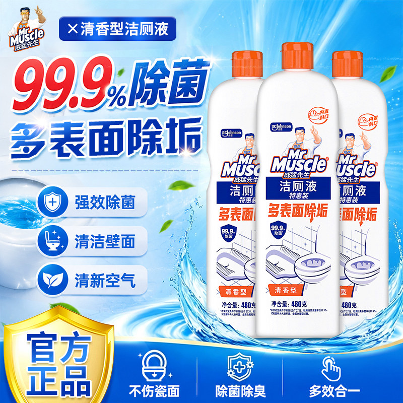 威猛先生洁厕液清香型马桶清洁剂除菌多效去污480g马桶去味除臭