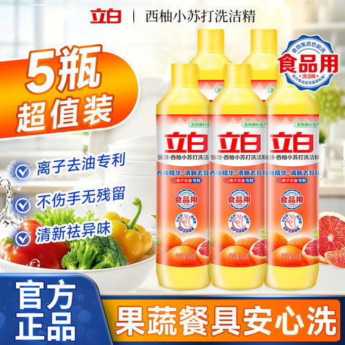 立白西柚小苏打洗洁精408g瓶装去味去油污渍果蔬餐具清洁剂厨房用