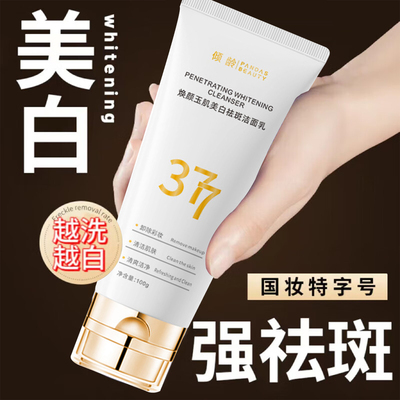 377氨基酸洗面奶美白淡斑提亮男女深层清洁收缩毛孔控油官方正品