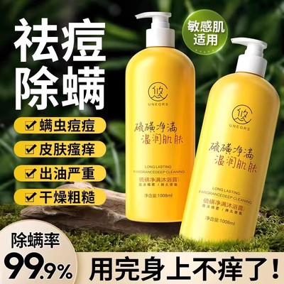 胖东来硫磺除螨沐浴露皮肤瘙痒除螨后背祛痘香皂去疙瘩持久留香
