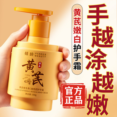 央妈&国货之光！黄芪护手霜第1名