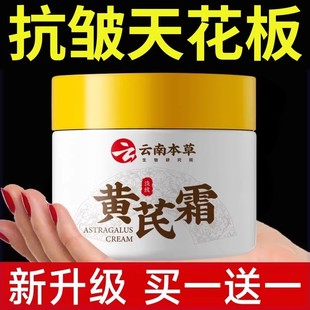 云南本草黄芪霜老牌国货正品滋润面霜抗皱紧致祛黄改善暗黄肌肤