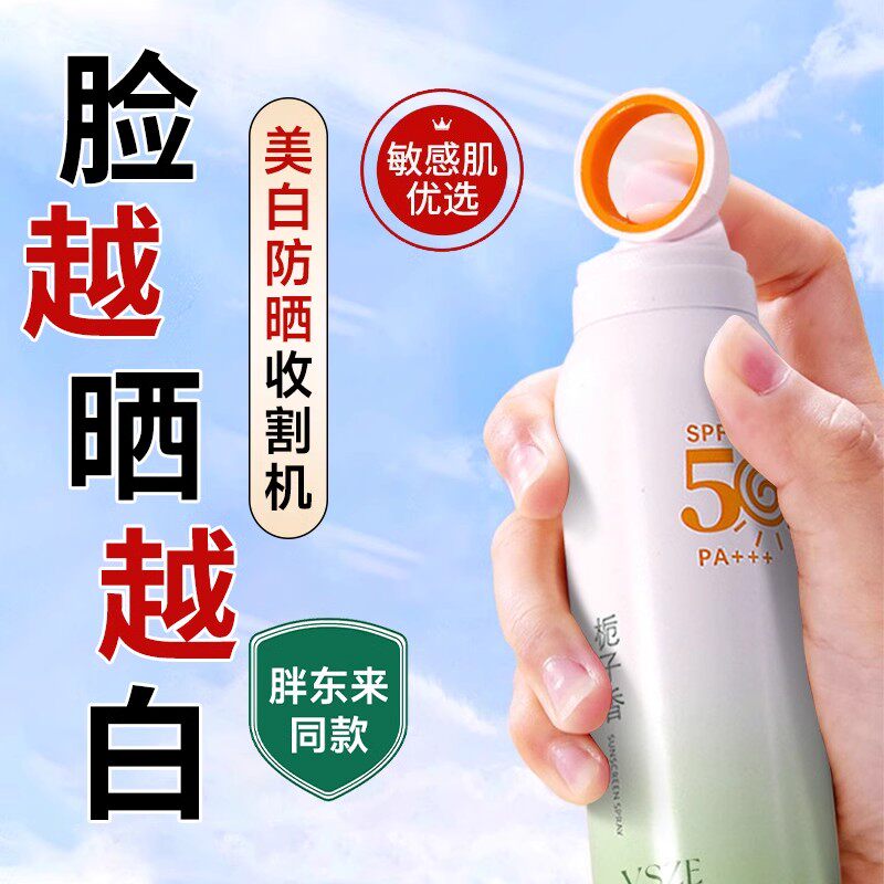 美白防晒喷雾50倍防紫外线防晒黑防水防汗隔离霜防晒霜全身正品