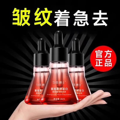匀美博士胶原蛋白精华液紧致抗皱抗衰老淡细纹提亮保湿旗舰店正品