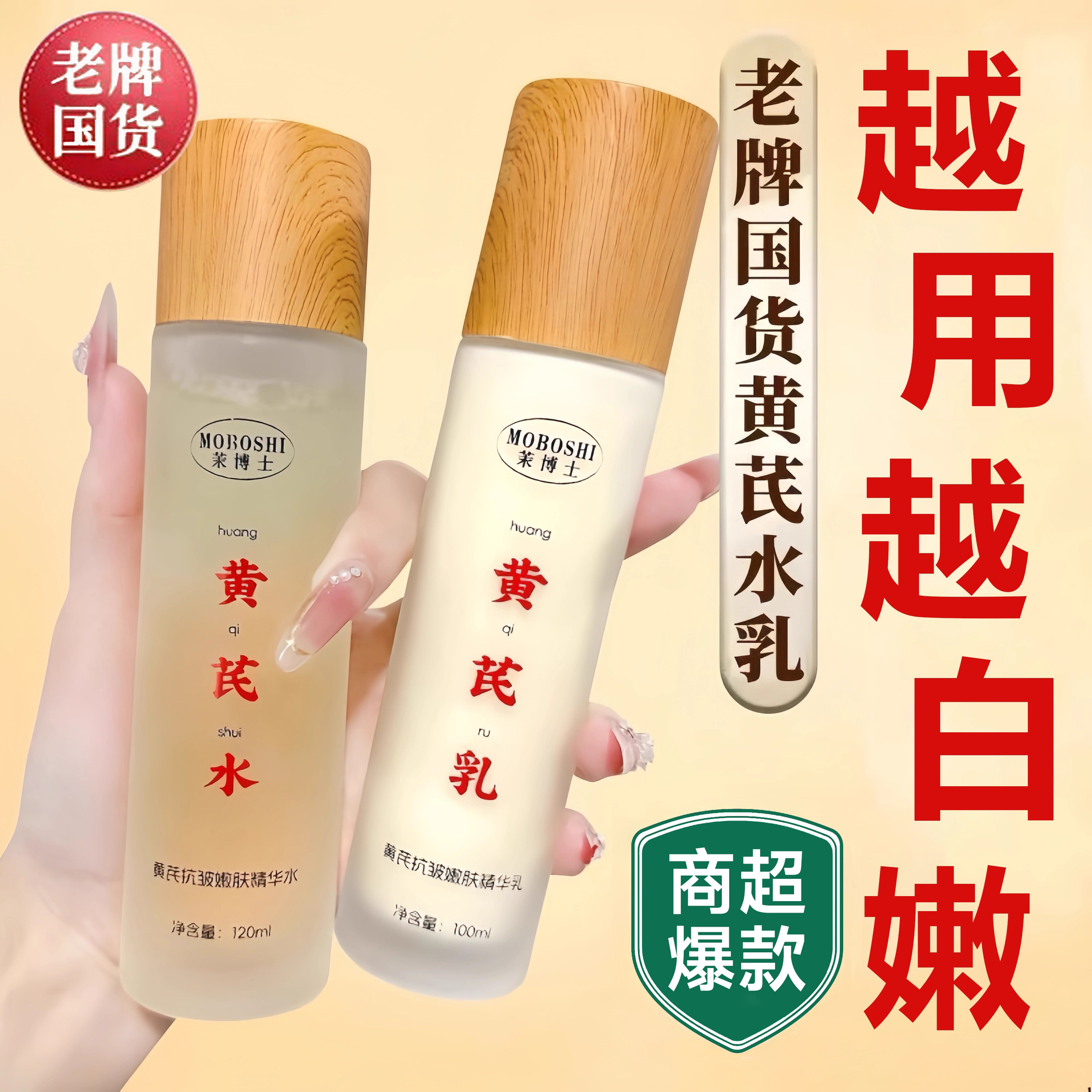 黄芪水乳套装补水保湿嫩白提亮肤色去黄抗皱紧致抗衰老官方正品