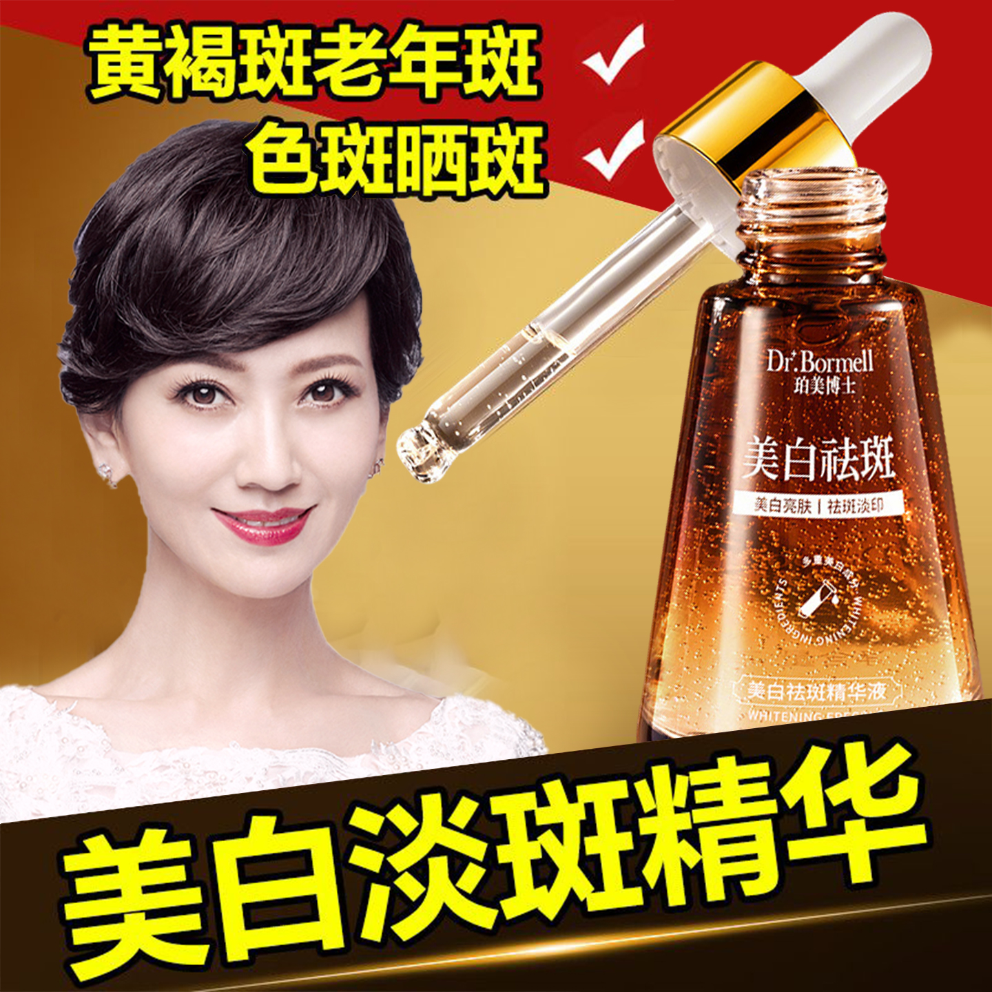 美白祛斑精华液377烟酰胺VC淡斑抗氧化提亮去黄改善暗沉官方正品
