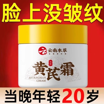 云南本草黄芪霜正品抗皱抗衰祛黄改善暗黄肌肤老牌国货滋润面霜