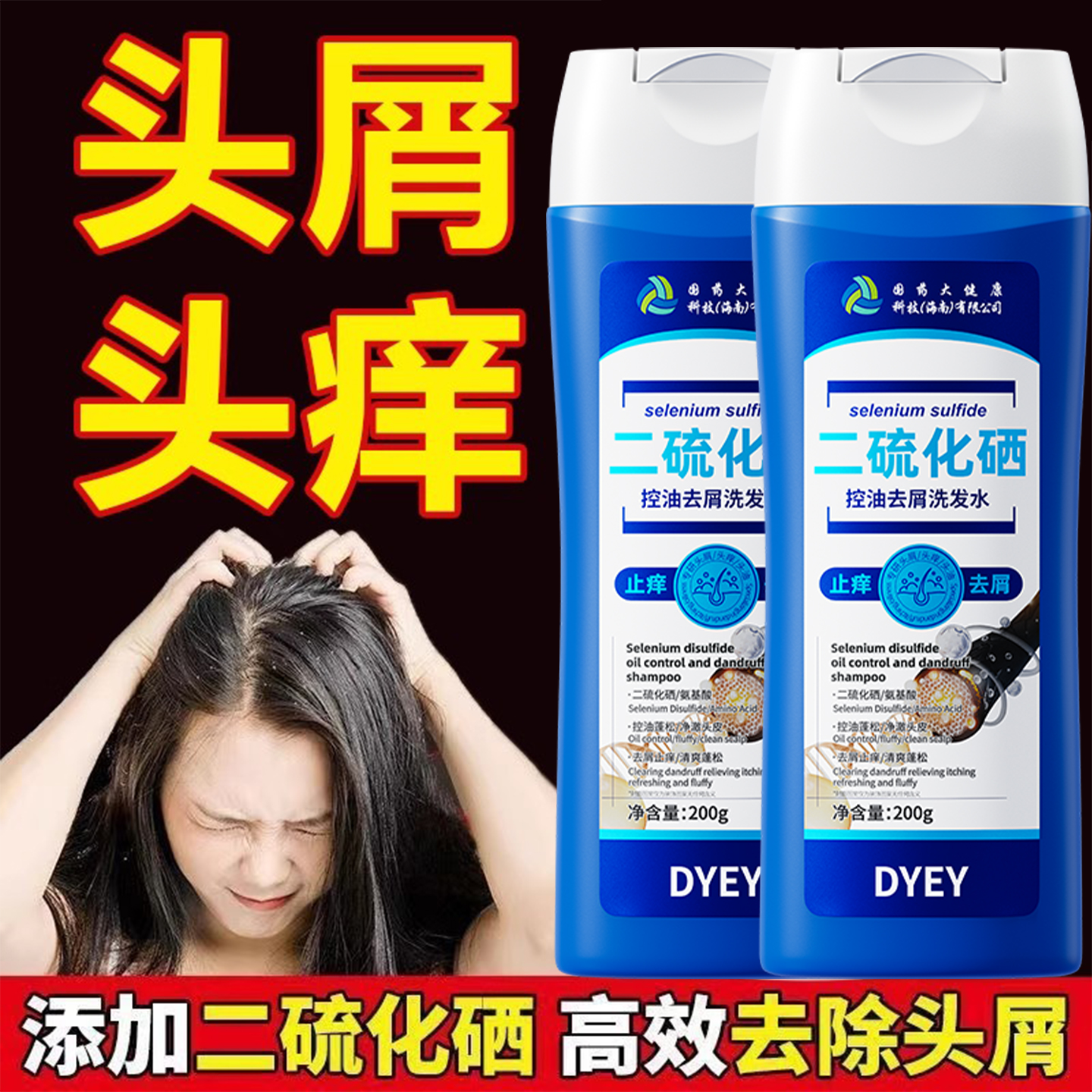 国药大健康二硫化硒洗发水去屑止痒洗发液脂溢性皮炎头皮屑毛囊炎