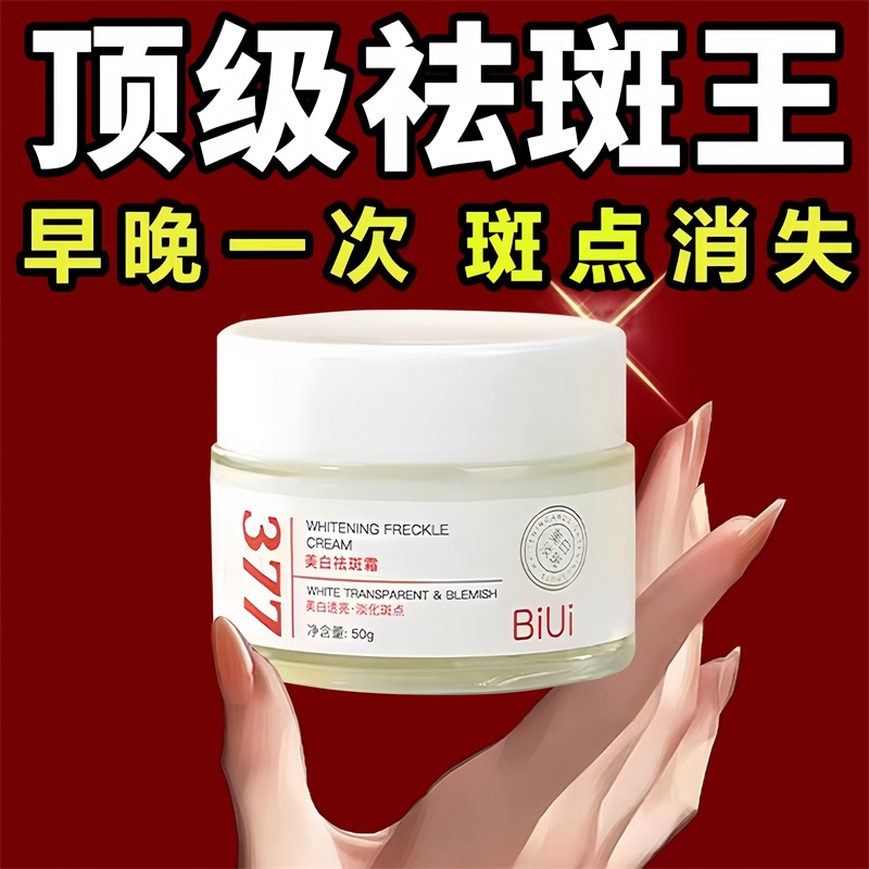377美白祛斑霜去老年斑黄褐斑淡色斑提亮保湿国货面霜旗舰店正品