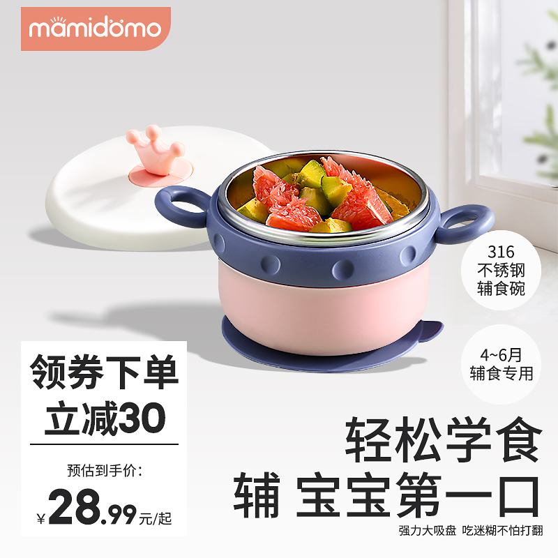 mamidomo宝宝注水辅食碗儿童餐具保温碗吸盘防烫防摔婴儿研磨碗