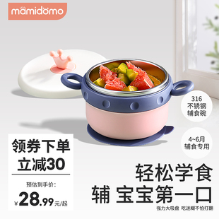 mamidomo宝宝注水辅食碗儿童餐具保温碗吸盘防烫防摔婴儿研磨碗