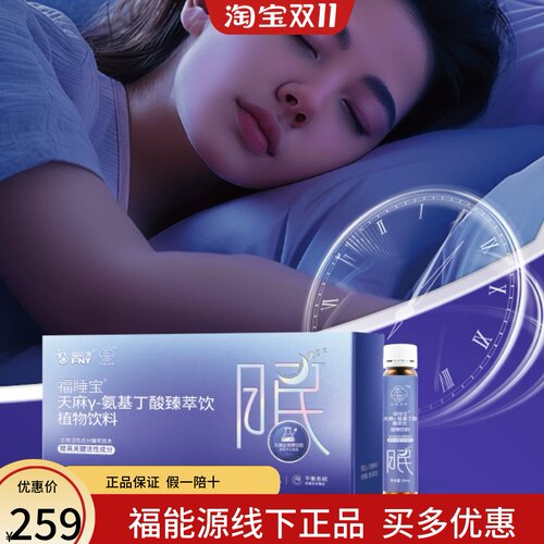 福能源医生福睡宝天麻Y氨基丁酸臻萃饮14瓶/盒天麻素深睡黑科技