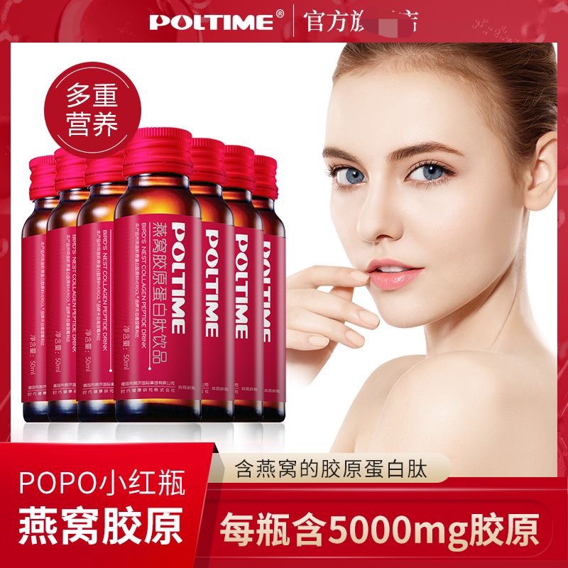 德国POLTIME鳕鱼胶原蛋白肽口服液态燕窝液态饮品小分子肽饮Popo