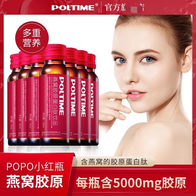 德国POLTIME鳕鱼胶原蛋白肽口服液态燕窝液态饮品小分子肽饮Popo