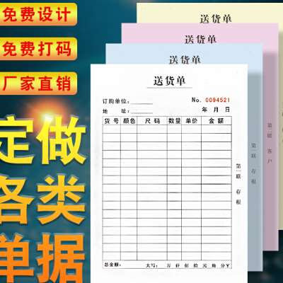 极速联单定做单据收据定制销货清单送货单发货单开单本制作两联二