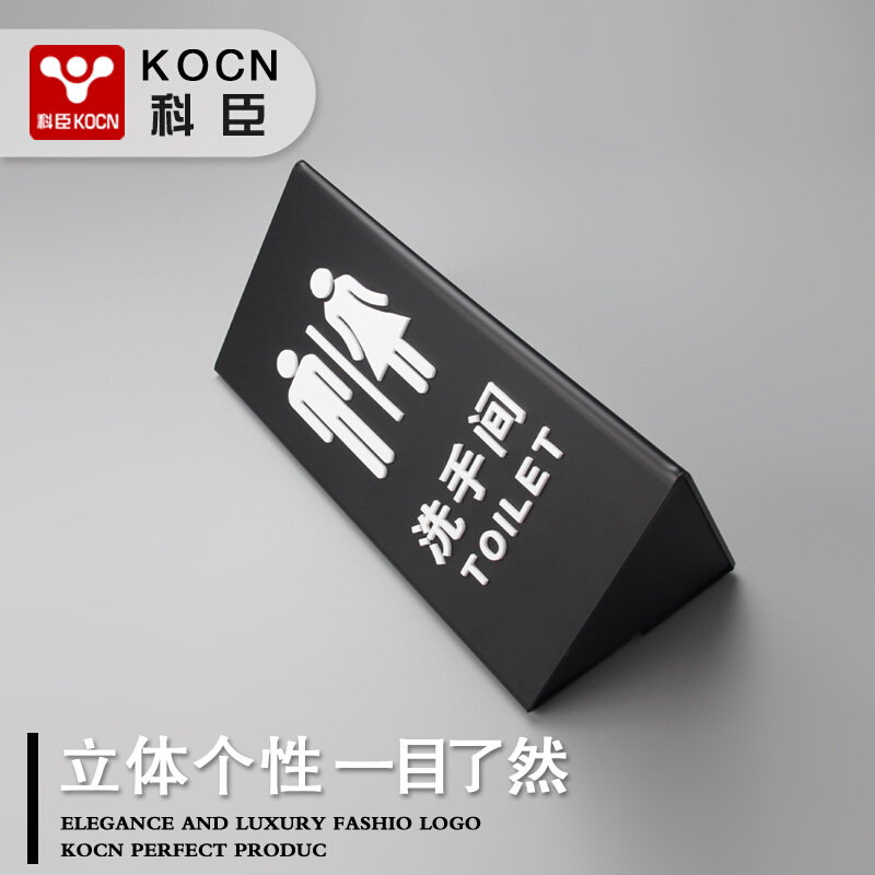 厕所标识牌女标志牌创意卫生间男女个性雅间门牌三角洗手间标识牌