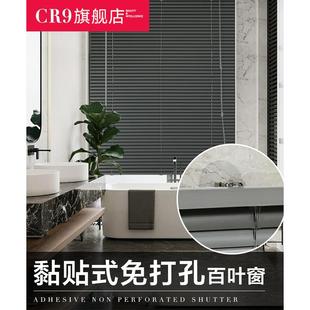 免打孔百叶窗帘卫生间家用办公室遮光防水升降百叶帘 CR9黏贴式