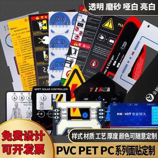 薄膜开关PVC面板定做仪器PET面贴PC贴标牌磨砂亚克力铭牌标签定制
