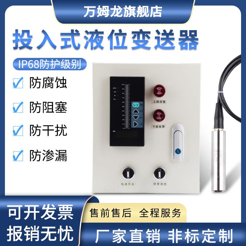 投入式液位计液位变送器4-20mA静压式水位探头液位控制箱