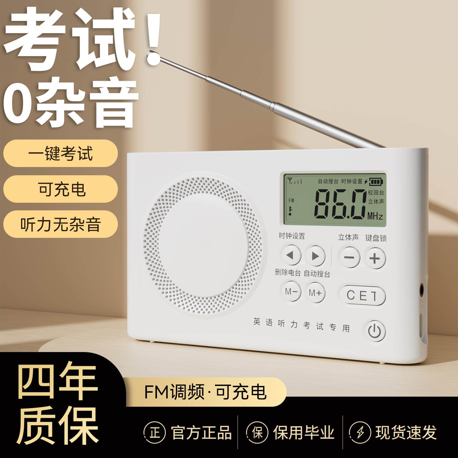 大学四级收音机四六级英语听力调收音机