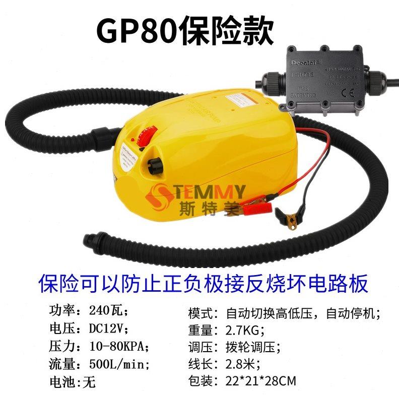 橡皮艇皮划艇充气船冲锋舟户外高压电动充气泵12V车载汽艇GP80泵