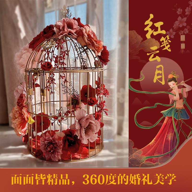 鸟笼婚鞋盒带锁新娘结婚接亲游戏道具创意藏婚鞋盒子套圈红笺云月