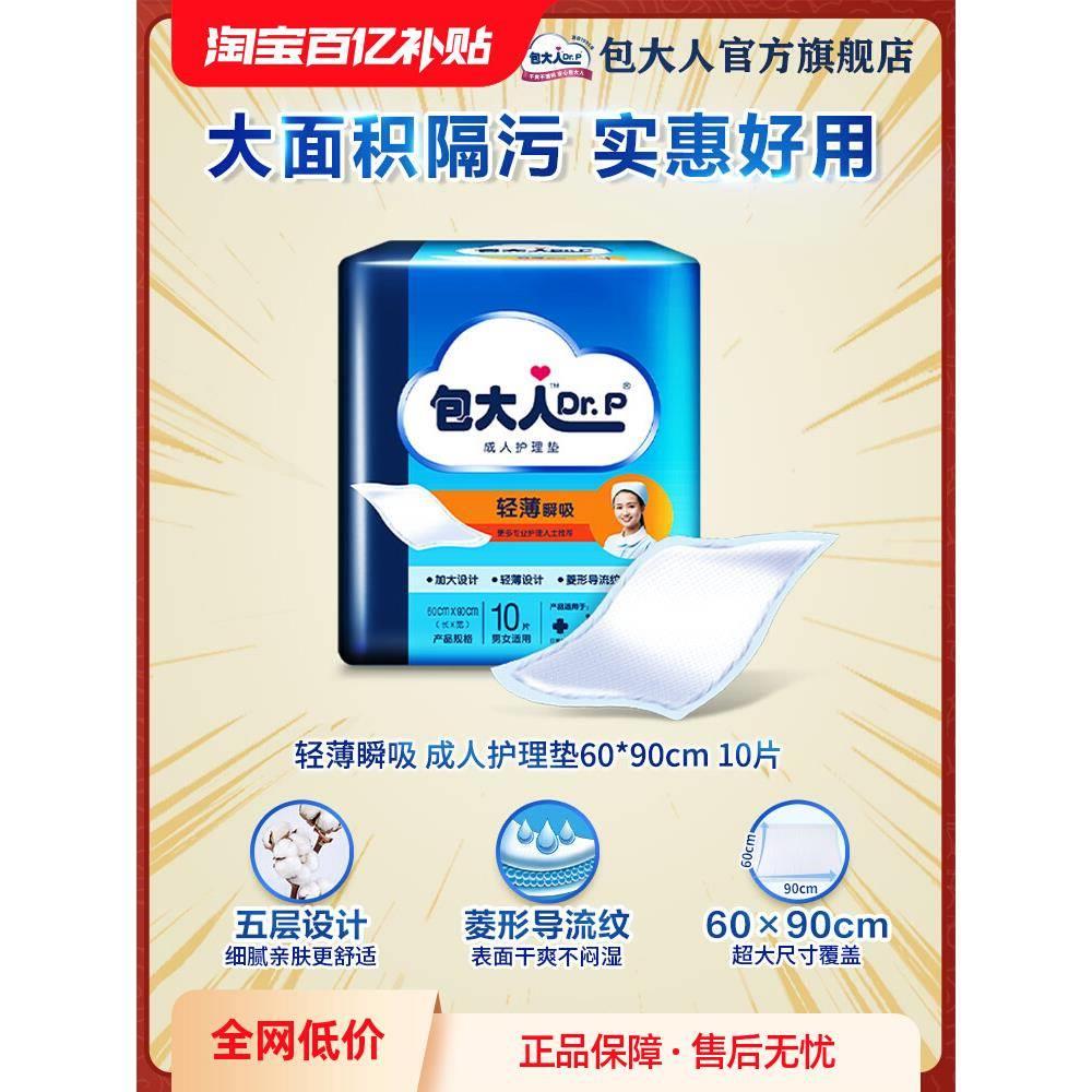 成护理垫60x90看护垫10片 一次性床垫孕产妇老年隔尿垫